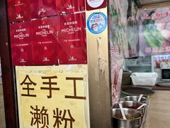 -老西关濑粉(文明路店)