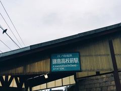 -灌篮高手动画打卡地