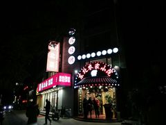 门面-李老哈·东北菜(宋园路店)