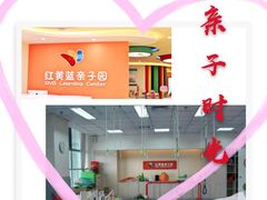 -红黄蓝成长中心(海淀上地店)