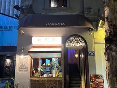 -Uncle Kosto科斯托·中东菜