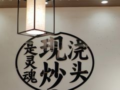 -寻裕记·现炒浇头面(人民广场店)