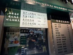 -年记·兴顺斋 牛街清真熟食小吃店
