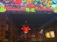 门面-牛藏·黑毛和牛烧肉(环市东店)