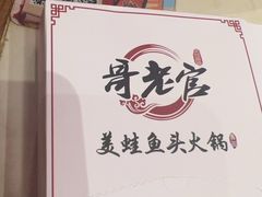 -哥老官重庆美蛙鱼头(宝山龙湖店)