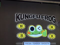-蛙功夫(福州仓山万达店)