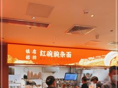 -遇见小面(深圳中心书城店)