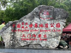 -三门海