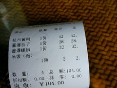 账单-烟水渔庄餐厅(西溪湿地店)