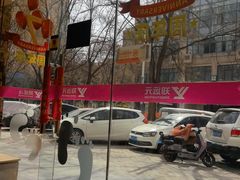 -郑远元专业修脚房(电子六路金泰小学店)