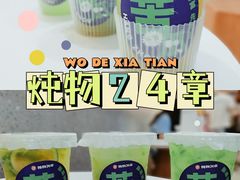 -炖物24章·顺时轻养茶(杭州保利时光里店)