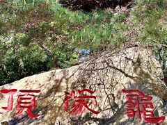 -沂蒙山旅游区龟蒙景区