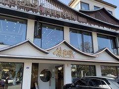 -紫藤园·天目湖大鱼头(南山竹海店)