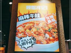 -领蟹祥记·香辣蟹·特色小海鲜(奥体天虹店)