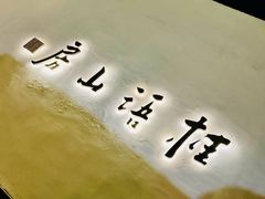 -桂语山房(满觉陇店)