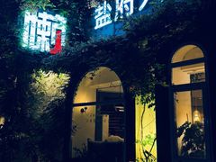 -懒人盐府人家·自贡大麻鱼(安贞店)