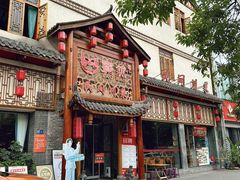 -饕然·民间川菜(龙泉店)