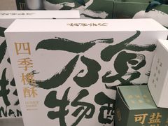 -泸溪河桃酥(江宁太阳城店)