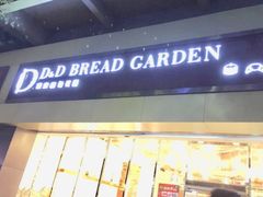 门面-顶东面包花园·生日蛋糕(太平店)