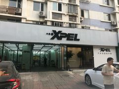 -XPEL旗舰店·汽车贴膜·隐形车衣·改色贴膜