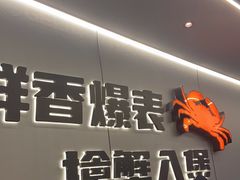 -胖哥俩肉蟹煲(学林街店)