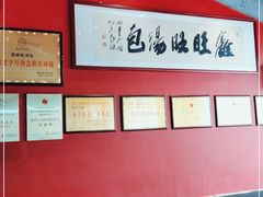 大堂-鑫旺旺汤包(总店)
