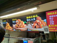 -周签签锅巴土豆(建设路总店)