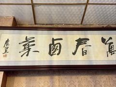 -老鼎万春卤菜(五代传承创始老店)