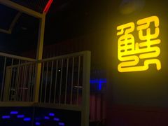 -谢蟹浓·肉蟹煲(新奥店)