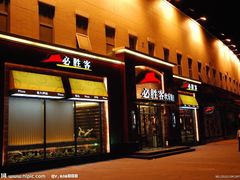 iphone_upload_pic-必胜客(金鹰店)