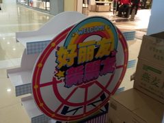 -大连福佳爱琴海购物公园(西安路店)
