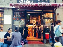 门面-江渔儿酸菜鱼(东二环泰禾店)