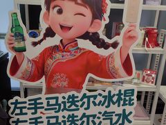-马迭尔冷饮厅1906(中央大街店)