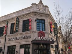 -1937青岛老味道·海肠捞饭·青岛菜(大鲍岛栈桥店)