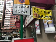 门面-珍妮曲奇聪明小熊(尖沙咀店)