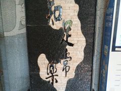 -乐汤汇温泉生活馆
