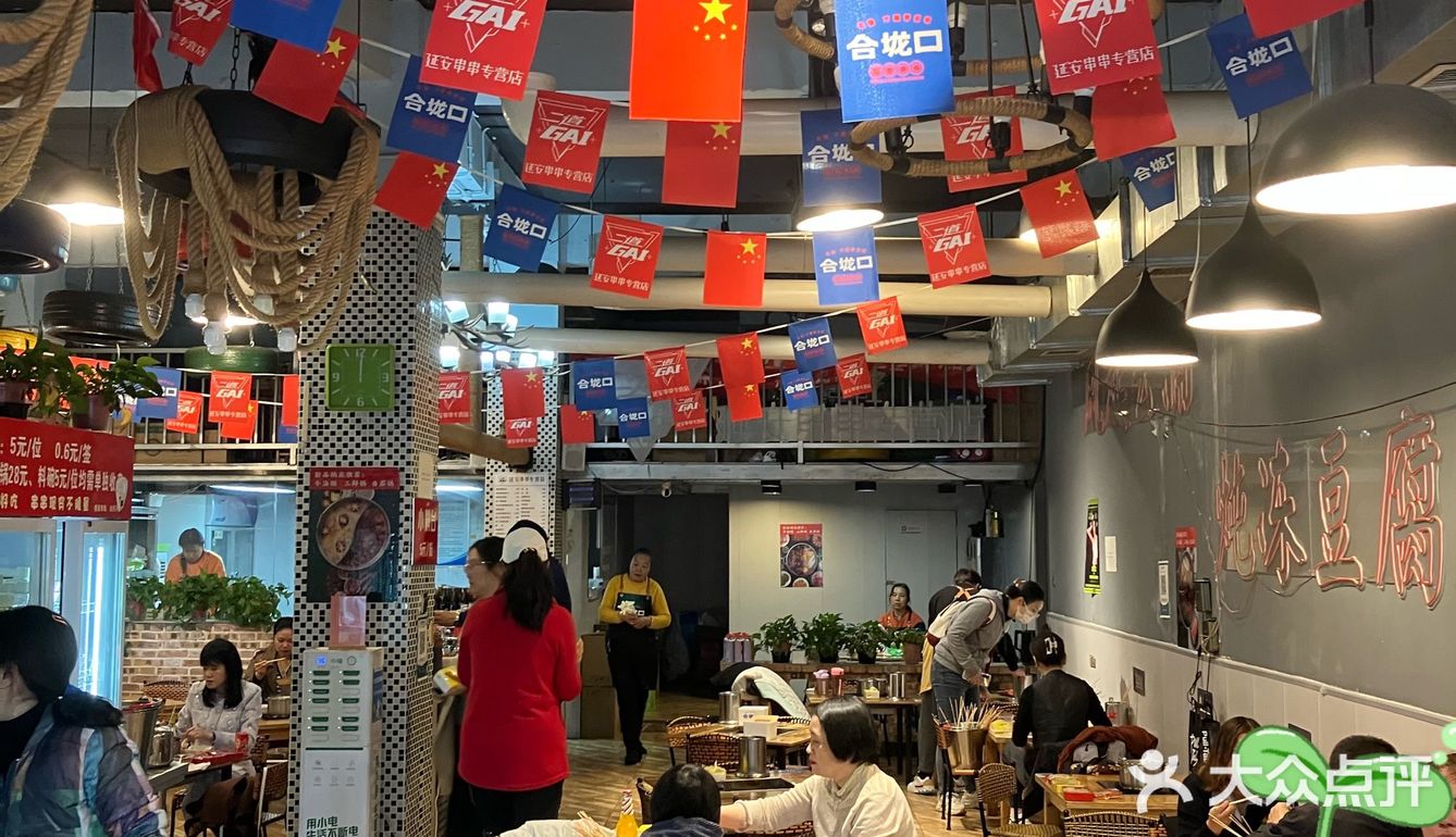 一起去吃二道GAI延安串串吧