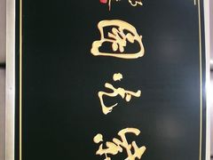 -紫光园·烤鸭(吕家营店)