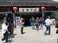 -咸亨酒店•非遗绍兴菜•中华老字号(堂吃餐厅)