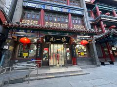 -张一元(总店)