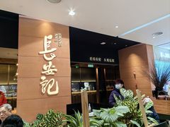 -长安记·大美陕菜(大族广场店)