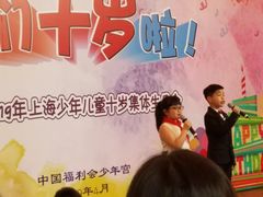 -中国福利会少年宫