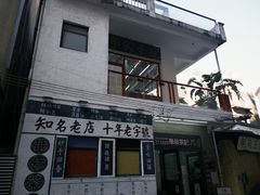 -華叔茶記