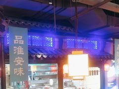 -老淮安·淮安菜(涟水店)