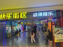 -快乐街区(重庆龙湖时代天街店)