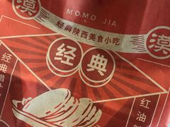 -漠漠家·凉皮·中式汉堡(五角场店)