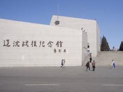 -辽沈战役纪念馆