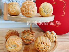 -圆圆家甜品店