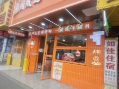 -周成芝螺蛳粉(人和店)