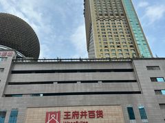 -王府井百货(总府店)